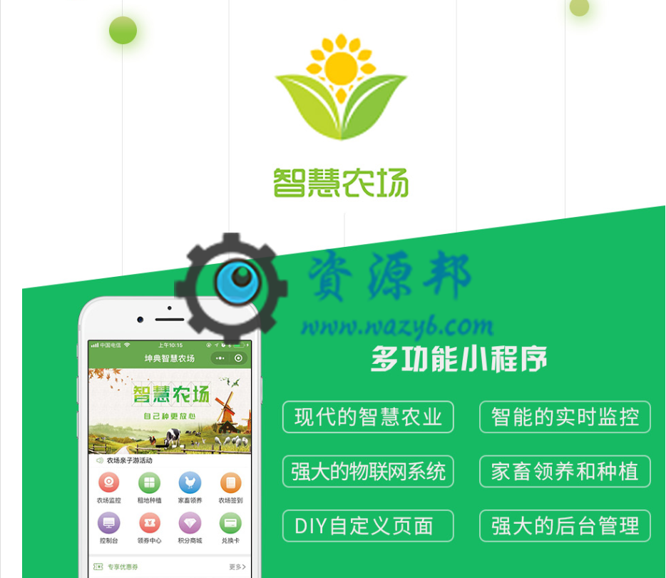 【微擎微小程序】智慧农场V1.5.0全开源解密版，智慧农场小程序前端+后端-Ai搜码网
