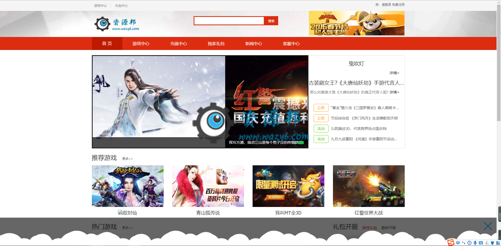 基于ThinkPHP框架开发的手游下载门户资讯PHP源码，大气的手游门户资讯网站源码-Ai搜码网