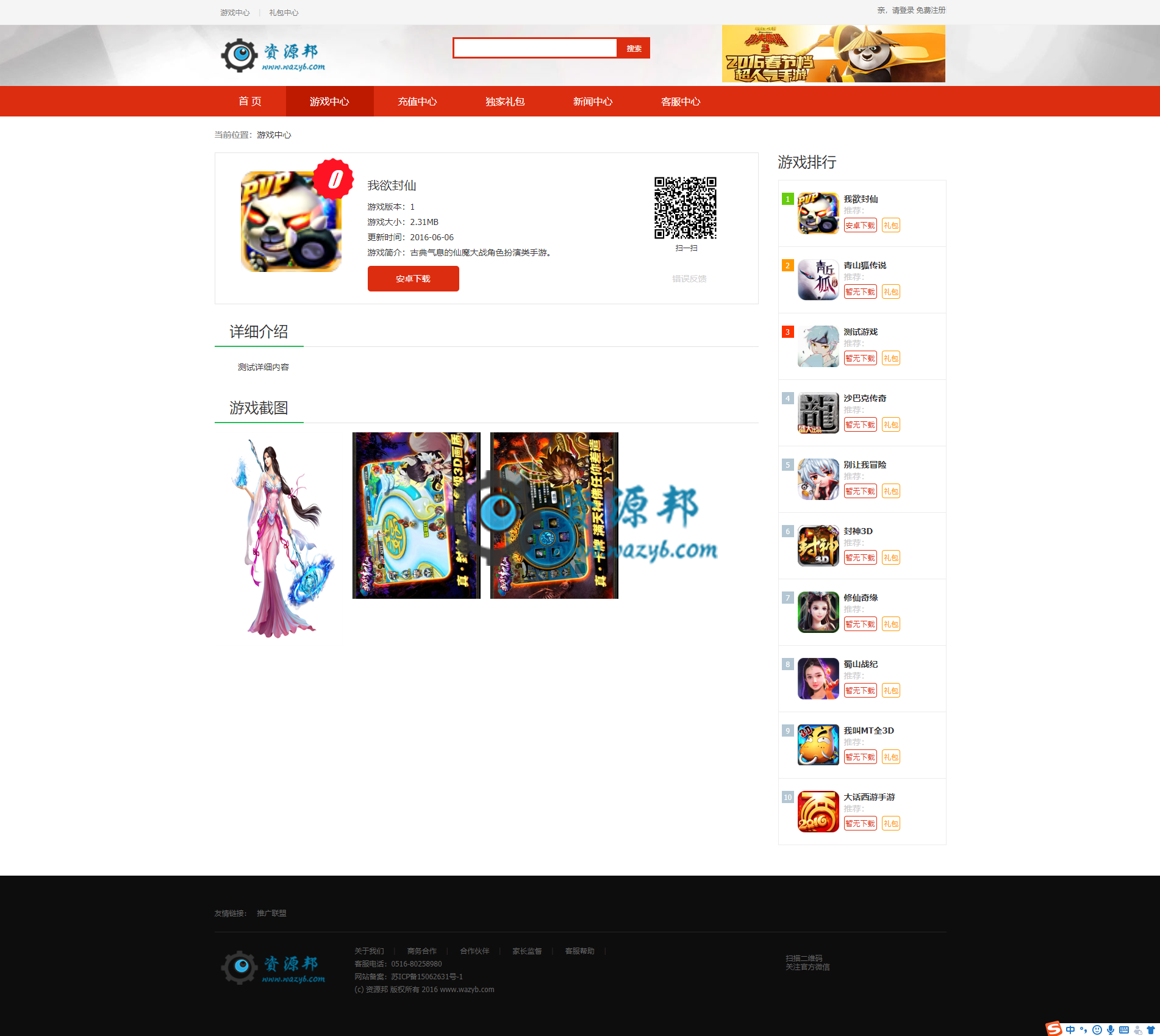 基于ThinkPHP框架开发的手游下载门户资讯PHP源码，大气的手游门户资讯网站源码插图2