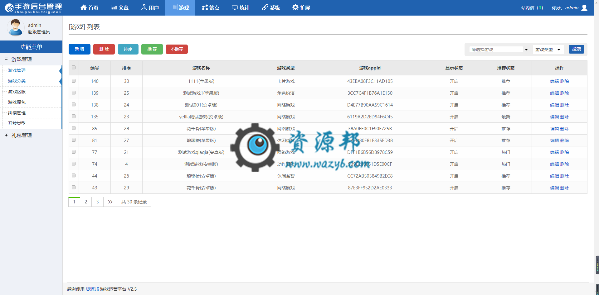 基于ThinkPHP框架开发的手游下载门户资讯PHP源码，大气的手游门户资讯网站源码插图5