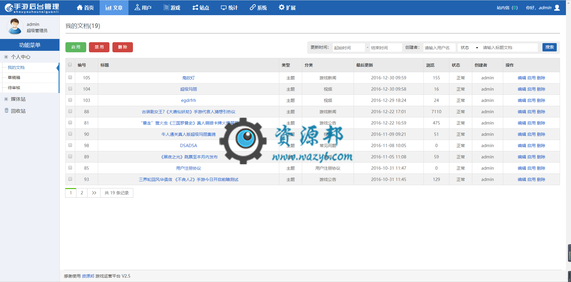 基于ThinkPHP框架开发的手游下载门户资讯PHP源码，大气的手游门户资讯网站源码插图7