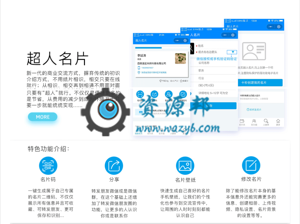 【微擎微小程序】超人名片V1.3.5，超人名片小程序前端+后端，平台式智能名片小程序-Ai搜码网