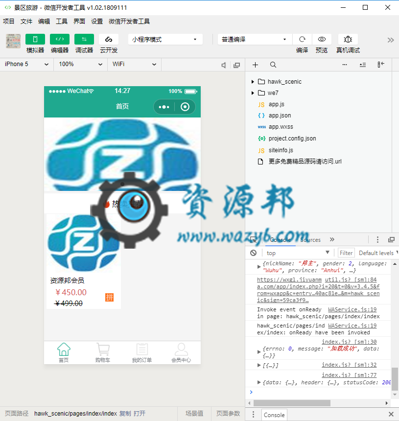 【微擎微小程序】景区旅游行业小程序V3.4.5全开源解密版，景区小程序全面开放对闸机，手持扫码器等多种外部扫码验票设备的支持插图1