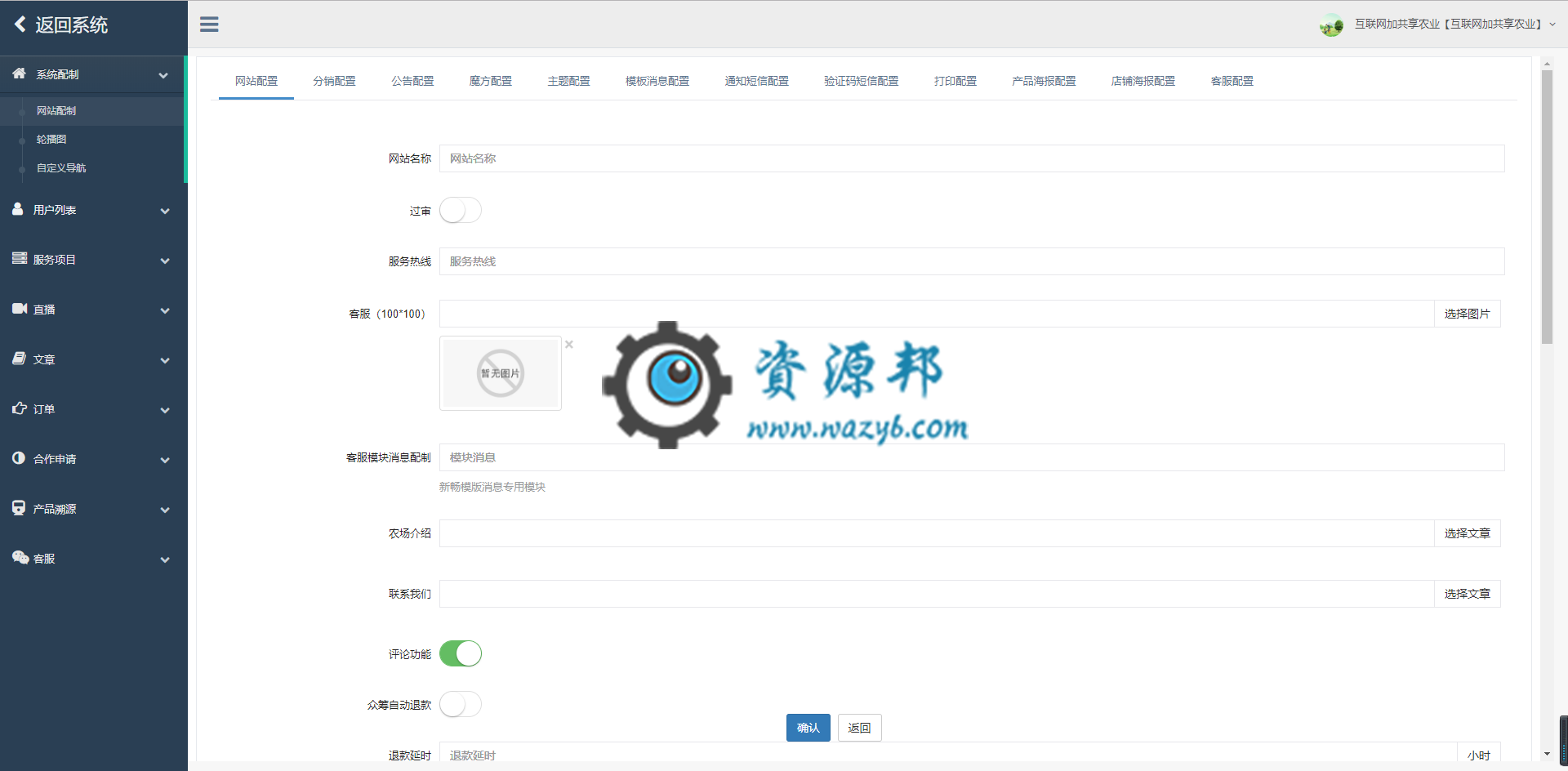 【微信小程序】互联网加共享农业V1.12.5农业小程序，增加拼团失败订单成功功能插图1