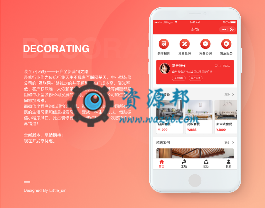 【微擎小程序】莫奈家居装修装饰小程序V2.0.5全开源解密版，莫奈家居装修装饰小程序前端+后端-Ai搜码网
