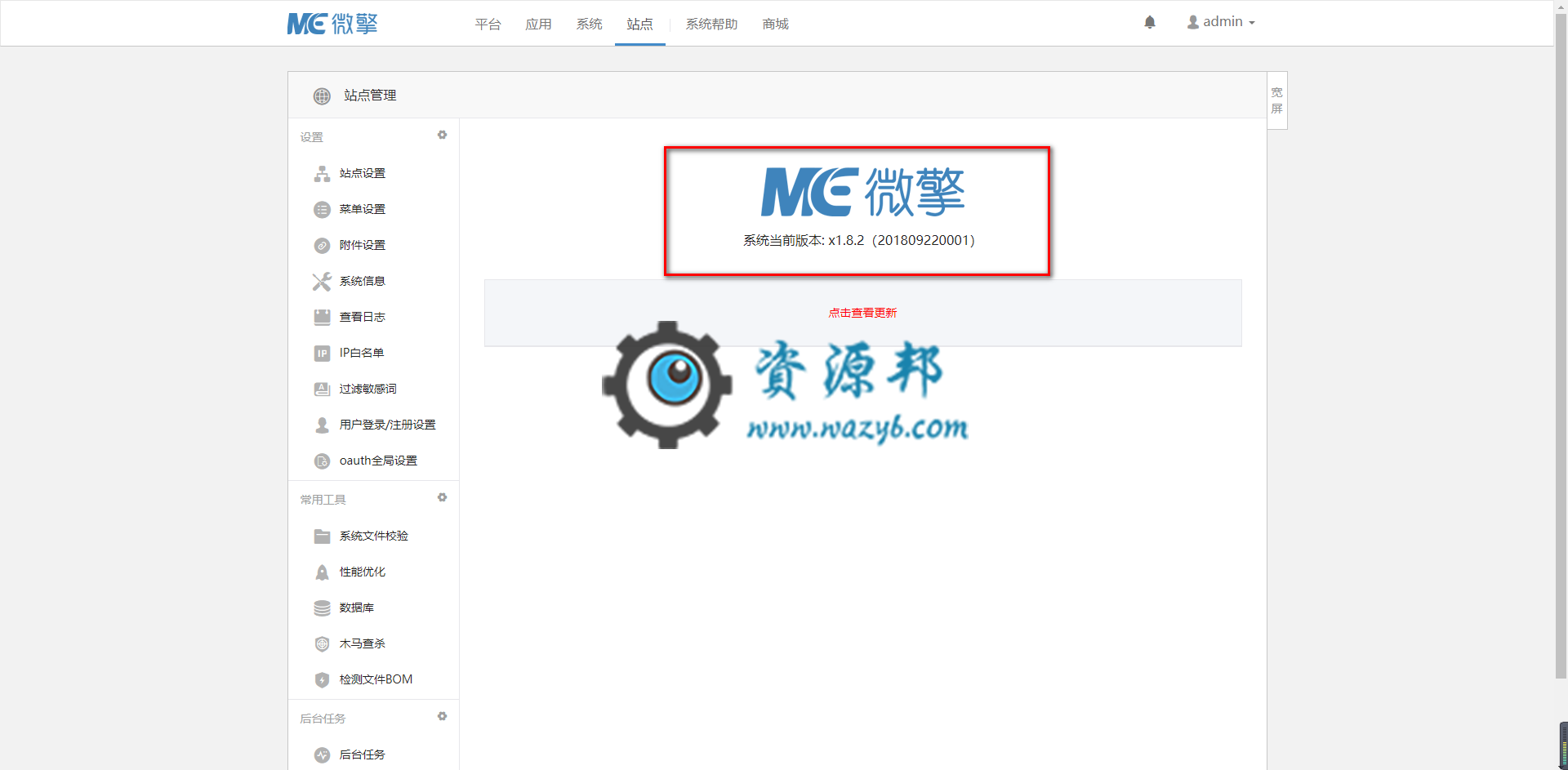 微擎WeEngine1.8.2商业版破解纯净版一键安装包插图3