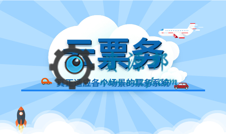 【微擎微赞模块】云票务V1.2.1原版微擎模块，随微擎版本更新-Ai搜码网