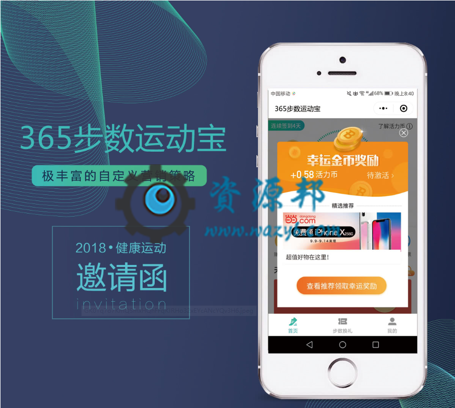 【微擎小程序】365步数运动宝小程序V4.1.19全解密前端+后端，修复任务系统的bug-Ai搜码网