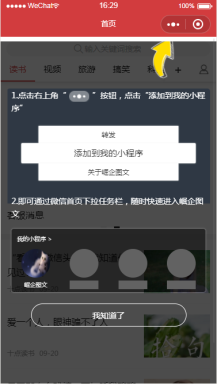 【微擎小程序】崛企图文小程序V1.2.5前端+后端源码，调整微信文章同步规则，可获取子文章插图4