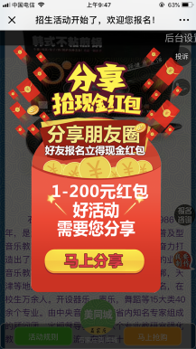 【微擎微赞模块】红包拓客营销V1.2.2微擎原版模块，可以帮你快速吸粉和赚钱的红包营销模块插图3