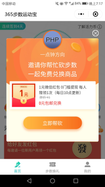 【微擎小程序】365步数运动宝小程序V4.1.19全解密前端+后端，修复任务系统的bug插图6