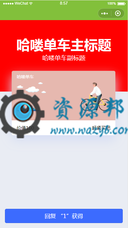【微擎微赞模块】智能小程序客服平台V5.1.7+智能客服消息授权插件V3.5.6-Ai搜码网