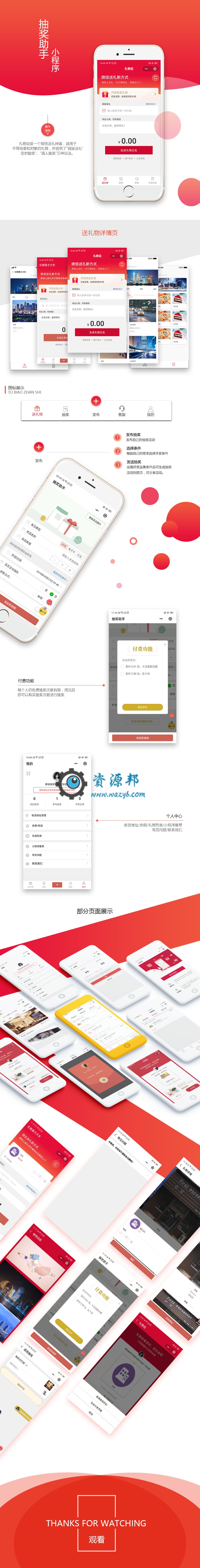 【微擎小程序】抽奖助手小程序V4.4.9全开源解密版，抽奖助手小程序前端+后端，增加支付记录插图6