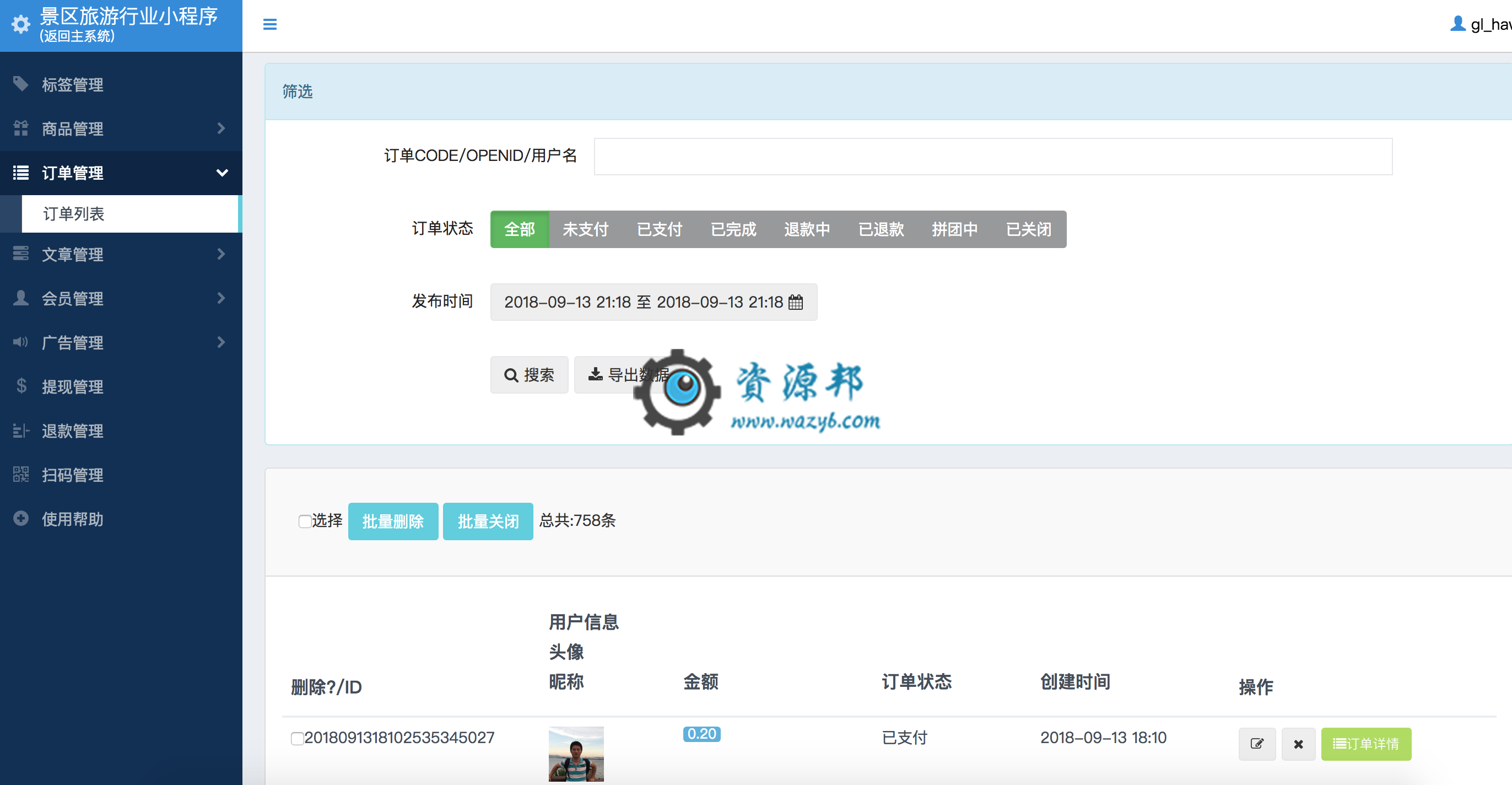 【微擎微小程序】景区旅游行业小程序V3.4.5全开源解密版，景区小程序全面开放对闸机，手持扫码器等多种外部扫码验票设备的支持插图6