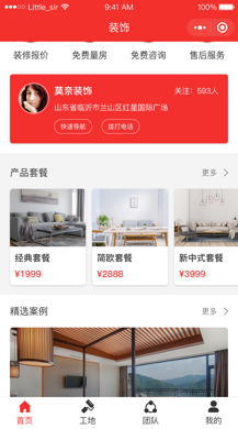 【微擎小程序】莫奈家居装修装饰小程序V2.0.5全开源解密版，莫奈家居装修装饰小程序前端+后端插图1