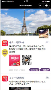 【微擎小程序】微商朋友圈文案小程序V1.0.4，微商朋友圈文案小程序前后端，修复上一版本更新数据库失败问题插图1