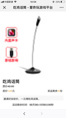 【微擎微赞模块】富平砍价V1.0.0全开源解密版-Ai搜码网