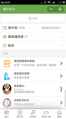 【微信小程序】超人名片无限版V2.9.39微信名片小程序，新增后台文字转语音接口相关设置插图7