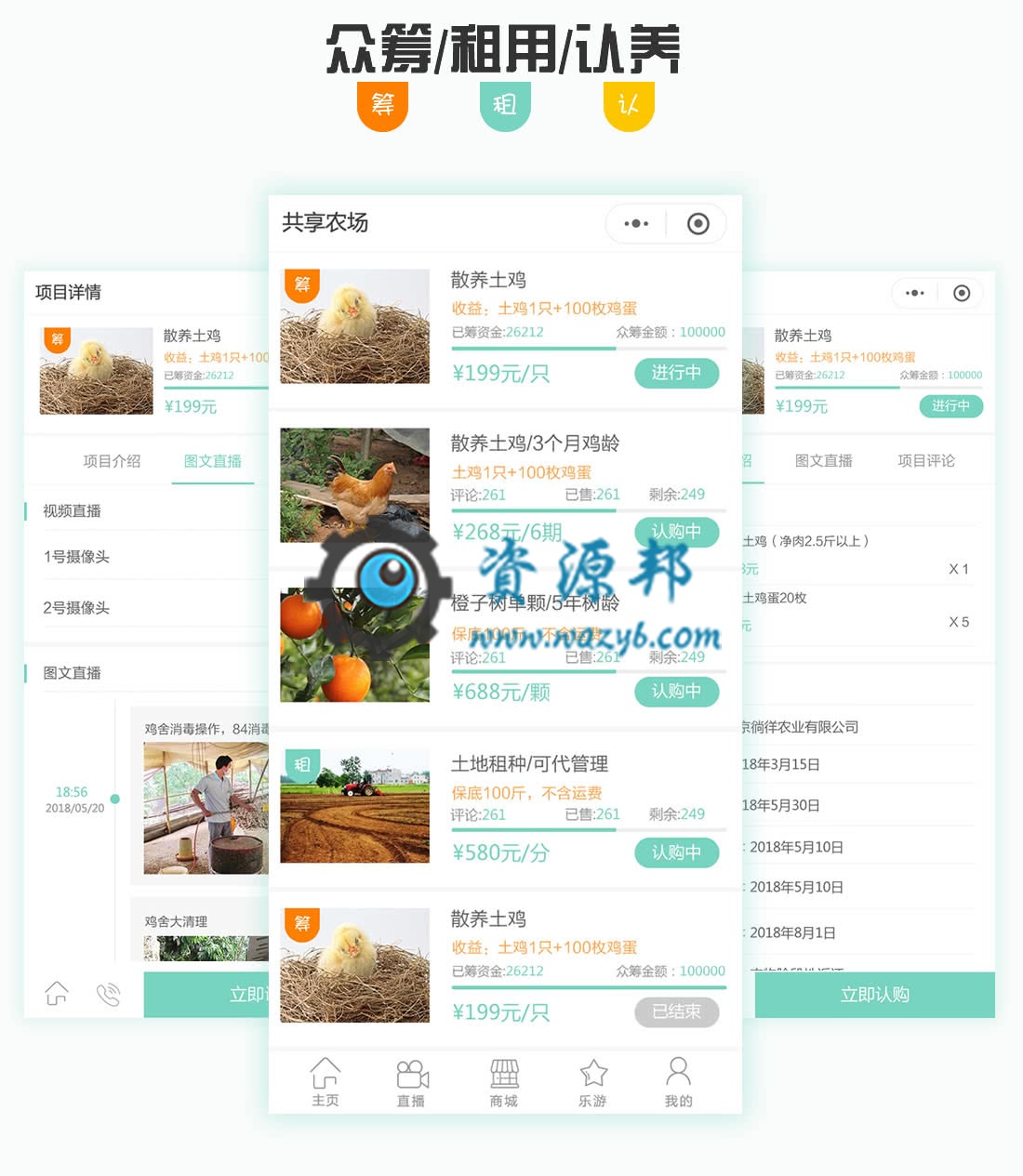 【微信小程序】互联网加共享农业V1.12.5农业小程序，增加拼团失败订单成功功能插图12