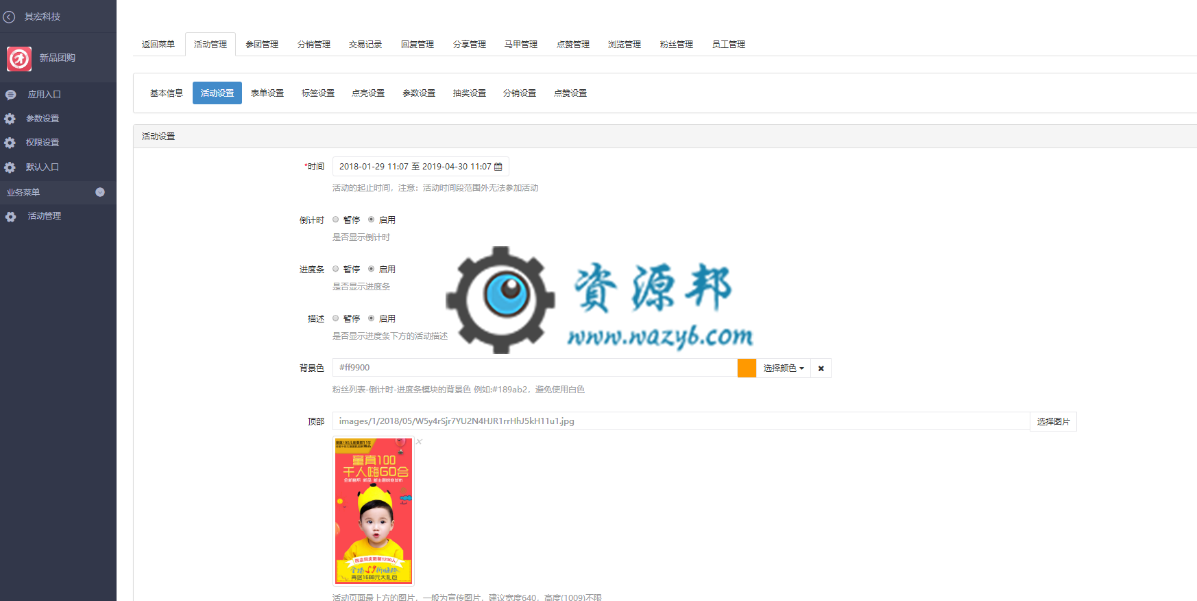 【微擎小程序】新品团购V4.7.8公众号小程序双端源码，新品团购小程序前后端源码，兼容小程序静默授权无法获取粉丝信息插图8