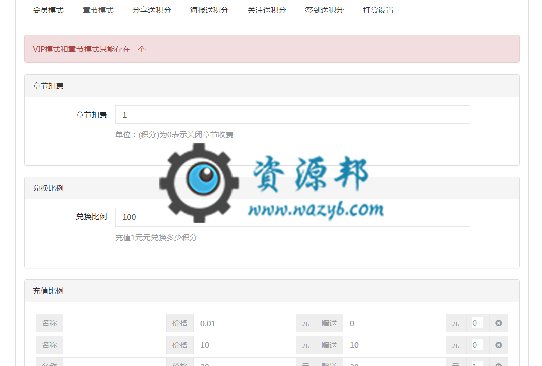 【微擎微赞模块】VIP小说防封版V5.1.2公众号版，修复自动卡密插图4