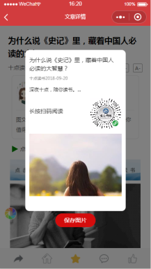 【微擎小程序】崛企图文小程序V1.2.5前端+后端源码，调整微信文章同步规则，可获取子文章插图9