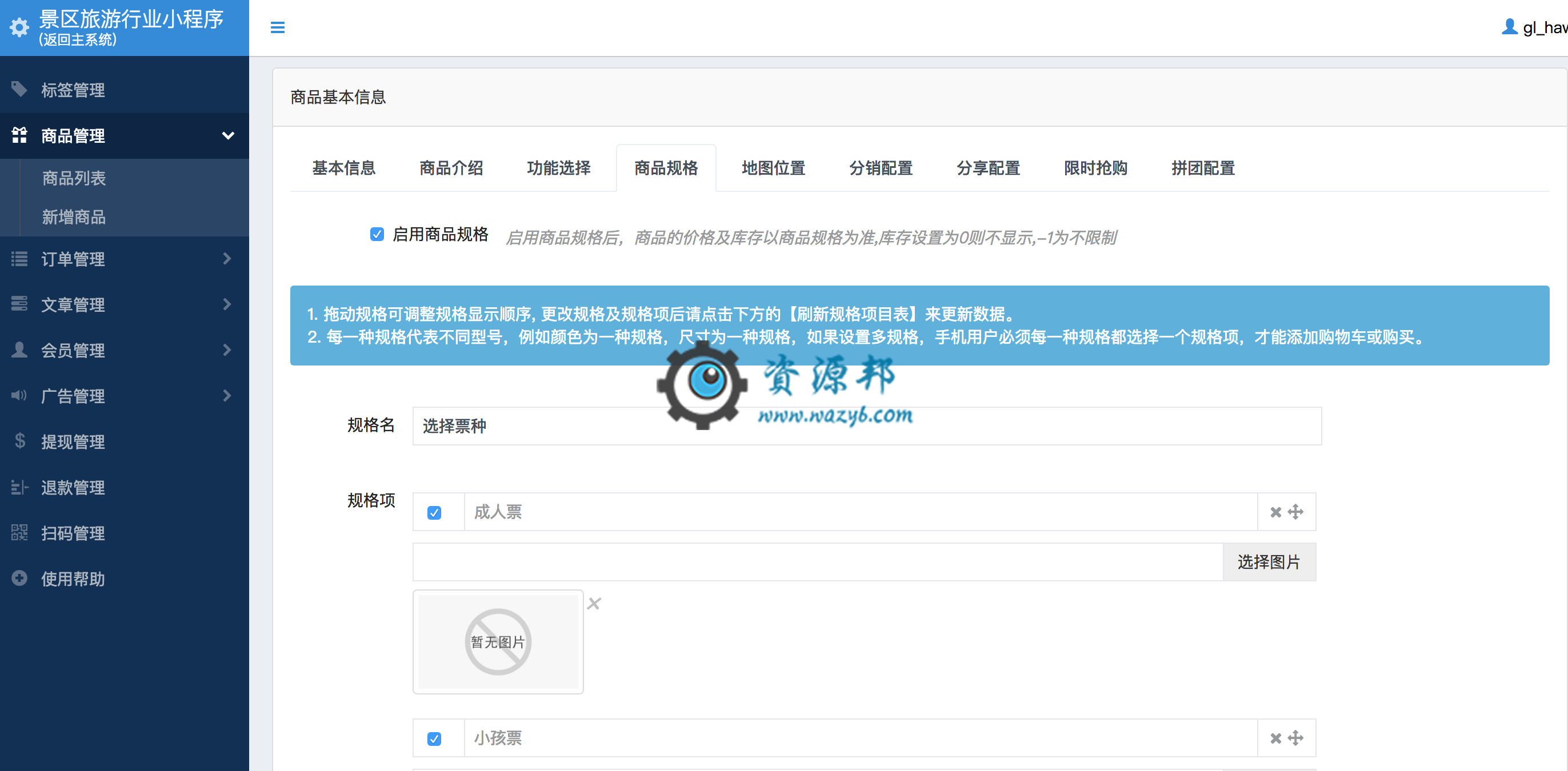 【微擎微小程序】景区旅游行业小程序V3.4.5全开源解密版，景区小程序全面开放对闸机，手持扫码器等多种外部扫码验票设备的支持插图8
