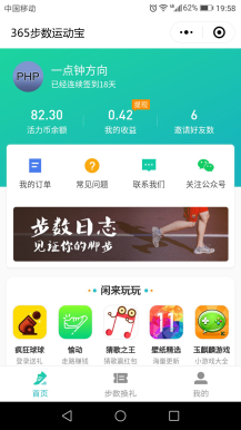 【微擎小程序】365步数运动宝小程序V4.1.19全解密前端+后端，修复任务系统的bug插图10