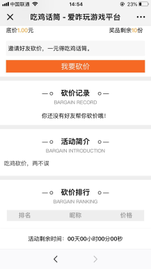 【微擎微赞模块】富平砍价V1.0.0全开源解密版插图2