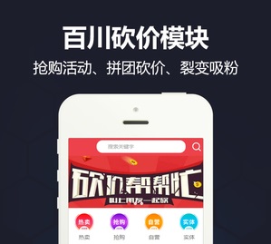 【微擎微赞模块】百川砍价V4.3.6+砍价商家入驻V1.1.8全开源解密版，仿拼多多微信砍价商城PHP源码-Ai搜码网