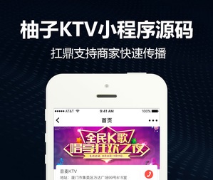 【微擎微小程序】柚子KTV小程序V1.5.7，柚子KTV小程序小程序前端+后端，最好用的KTV小程序源码-Ai搜码网