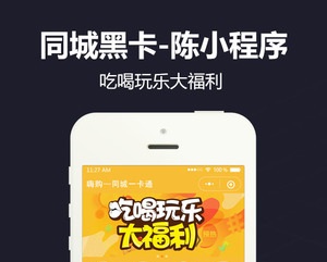 【微擎微小程序】同城黑卡一陈小程序永久更新版，更新至同城黑卡一陈V1.4.5，修复过期代金券会在商家列表显示的问题-Ai搜码网