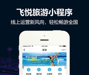 【微擎小程序】飞悦旅游小程序1.9.1，旅游小程序前端+后端，优化部分细节-Ai搜码网