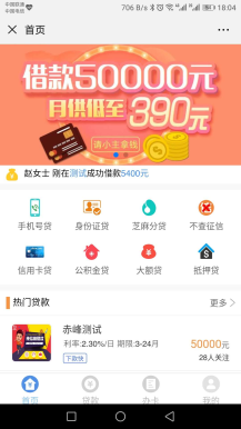 【微擎微赞模块】网贷宝V1.5.9全开源解密版，增大了随机的贷款信息数额，看起来更有诱惑力一些。-Ai搜码网