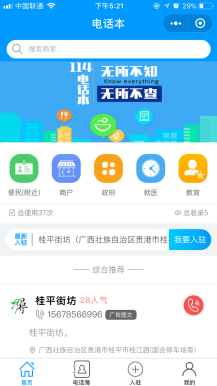 【微擎小程序】灵石114同城电话本小程序V4.0.9微擎原版功能，同城电话本小程序前端+后端，新增小程序导航功能插图