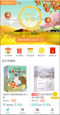 【微擎小程序】365步数运动宝小程序V4.1.19全解密前端+后端，修复任务系统的bug插图7