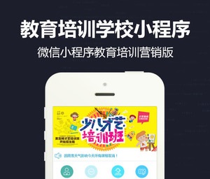 【微擎小程序】教育培训学校小程序V1.4.3微擎原版小程序，培训小程序前后端，商城增加配送方式-Ai搜码网