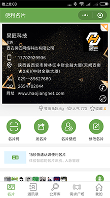 【微信小程序】超人名片无限版V2.9.39微信名片小程序，新增后台文字转语音接口相关设置插图5