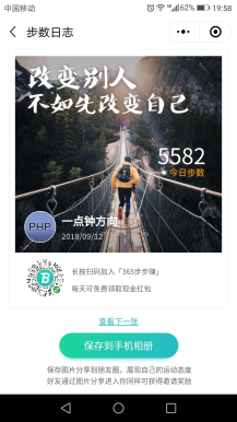 【微擎小程序】365步数运动宝小程序V4.1.19全解密前端+后端，修复任务系统的bug插图8