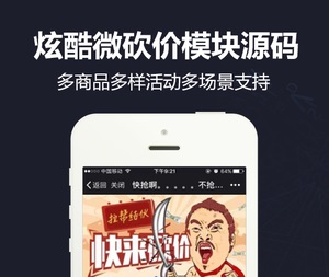 【微擎微赞模块】炫酷微砍价V3.0.9开源解密版，新增商家地址导航功能-Ai搜码网