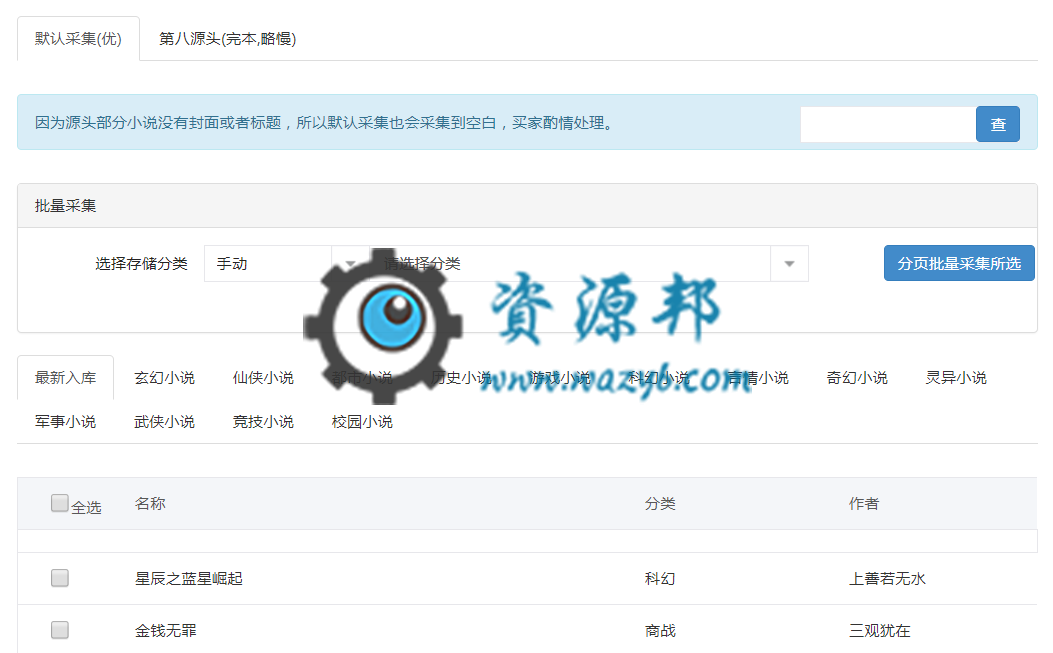 【微擎微赞模块】VIP小说防封版V5.1.2公众号版，修复自动卡密插图3
