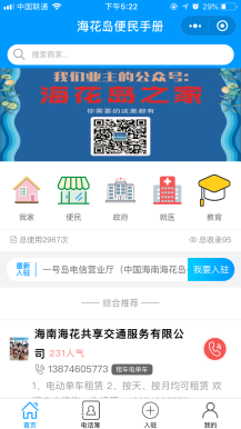 【微擎小程序】灵石114同城电话本小程序V4.0.9微擎原版功能，同城电话本小程序前端+后端，新增小程序导航功能插图1