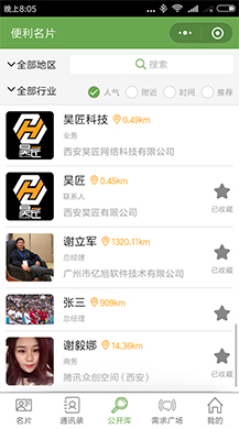 【微信小程序】超人名片无限版V2.9.39微信名片小程序，新增后台文字转语音接口相关设置插图8