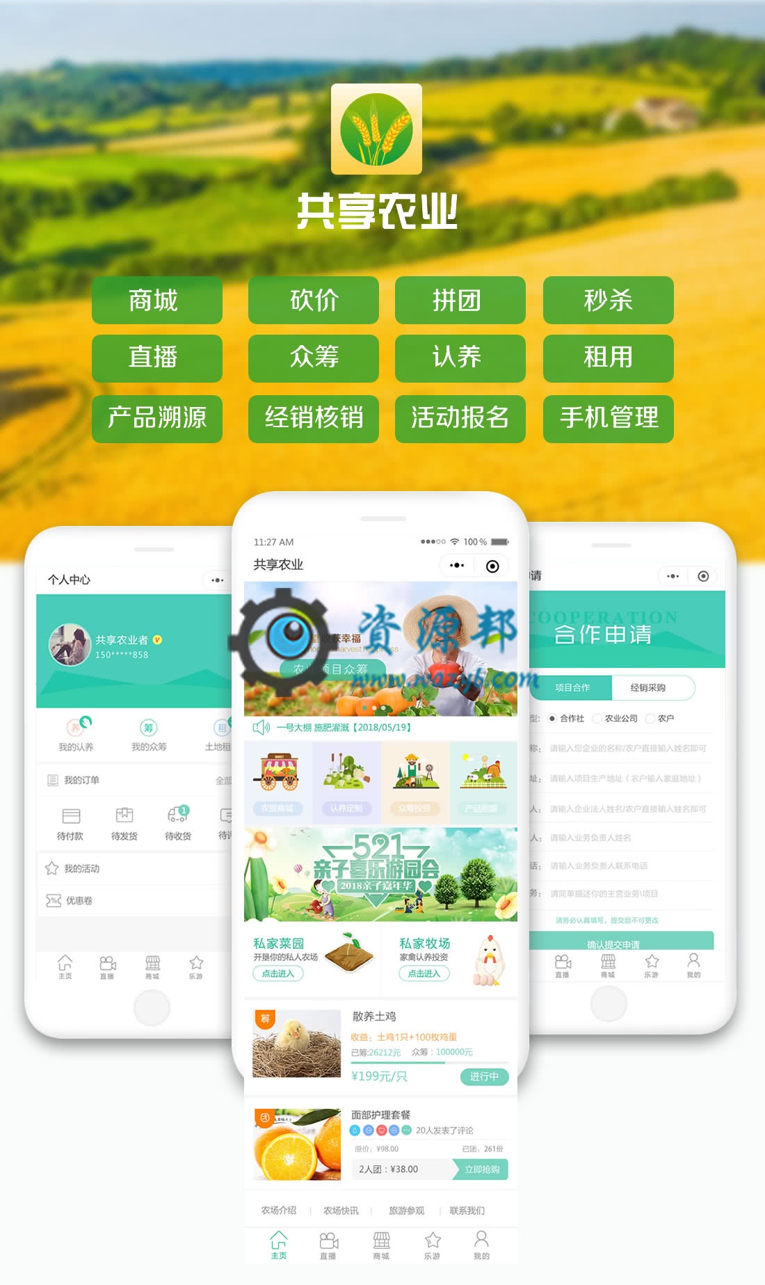 【微信小程序】互联网加共享农业V1.12.5农业小程序，增加拼团失败订单成功功能插图10