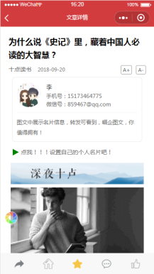【微擎小程序】崛企图文小程序V1.2.5前端+后端源码，调整微信文章同步规则，可获取子文章插图6