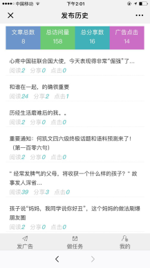 【微擎微赞模块】朋友圈荐读广告营销V3.6.6 强化版插图4