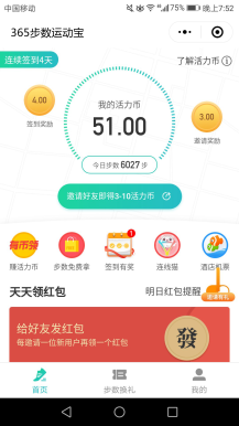 【微擎小程序】365步数运动宝小程序V4.1.19全解密前端+后端，修复任务系统的bug插图4