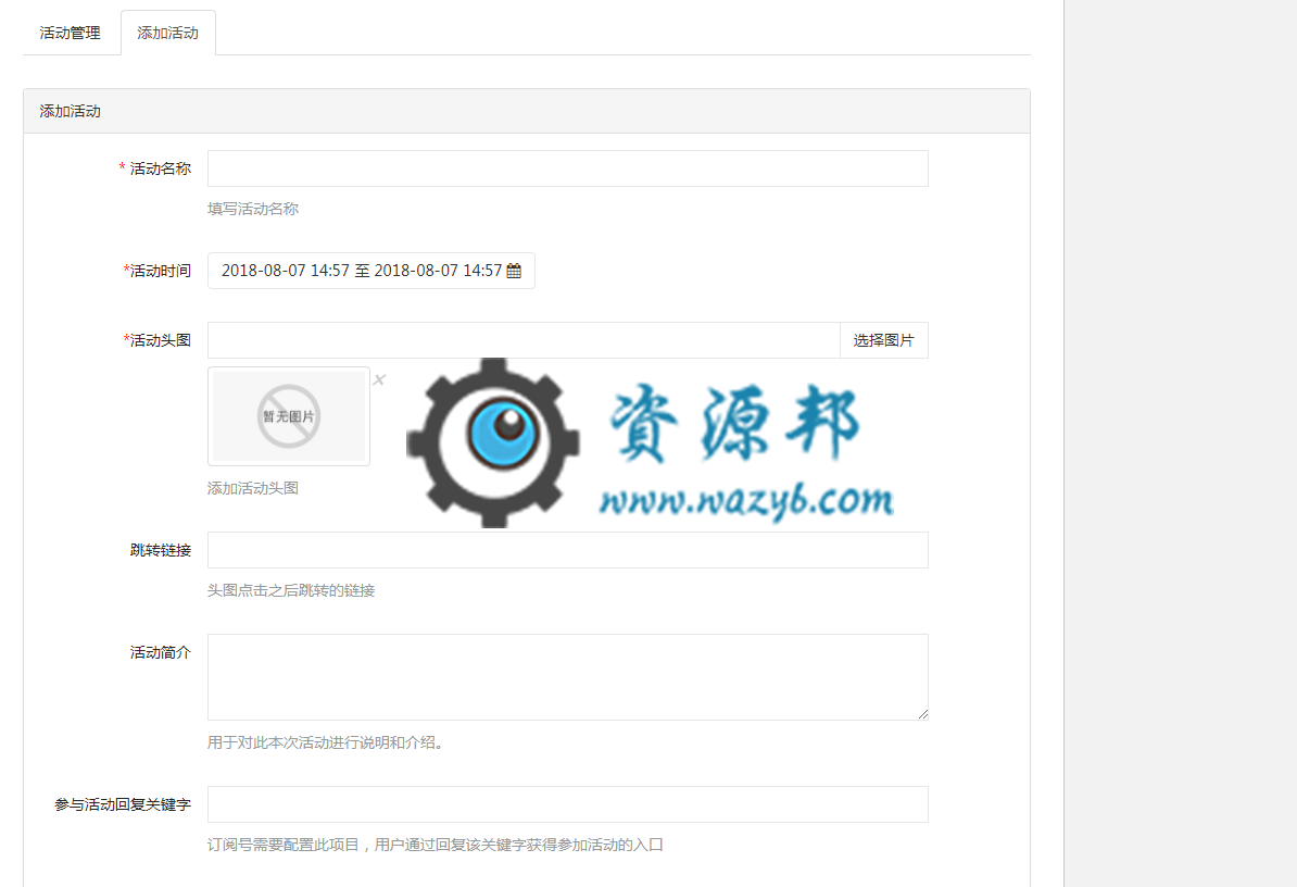【微擎微赞模块】富平砍价V1.0.0全开源解密版插图3