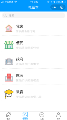 【微擎小程序】灵石114同城电话本小程序V4.0.9微擎原版功能，同城电话本小程序前端+后端，新增小程序导航功能插图4