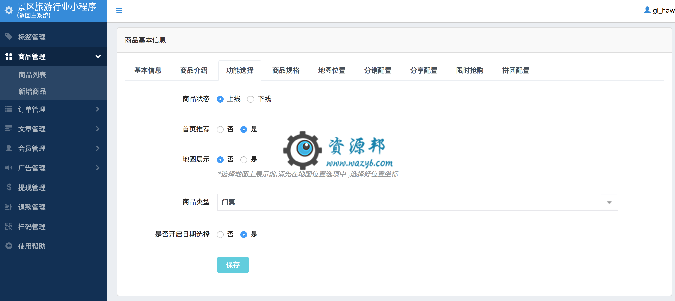 【微擎微小程序】景区旅游行业小程序V3.4.5全开源解密版，景区小程序全面开放对闸机，手持扫码器等多种外部扫码验票设备的支持插图7